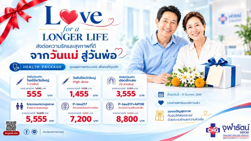 “Love for a Longer Life” ส่งต่อความรักและสุขภาพที่ดีจากวันแม่สู่.....วันพ่อ