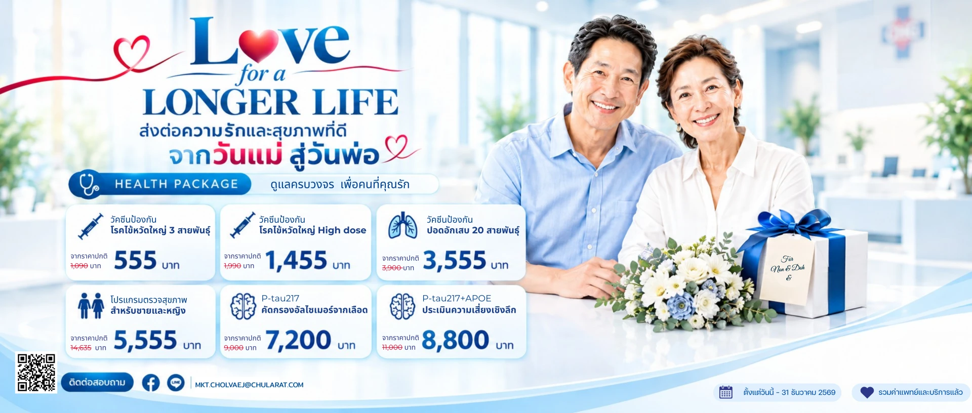 โรงพยาบาลจุฬารัตน์ชลเวช