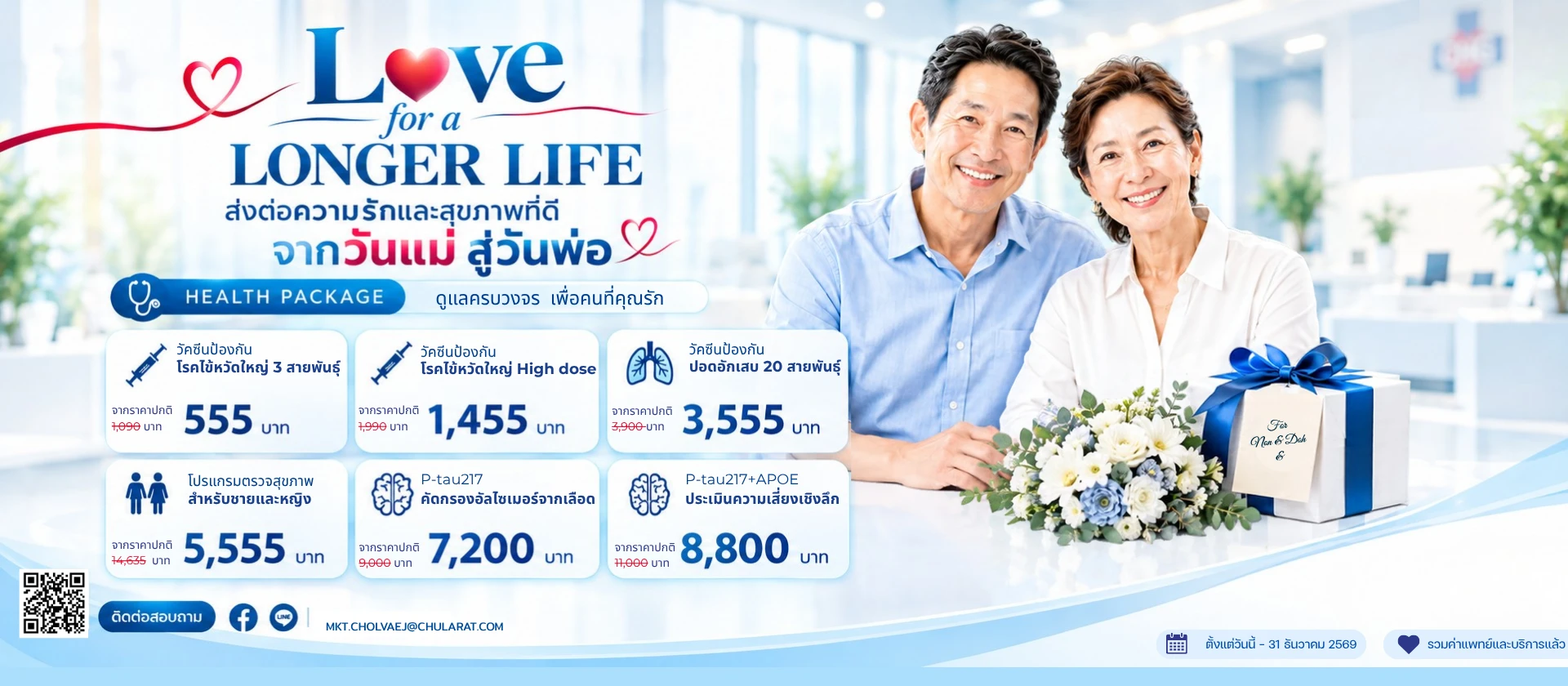 โรงพยาบาลจุฬารัตน์ชลเวช